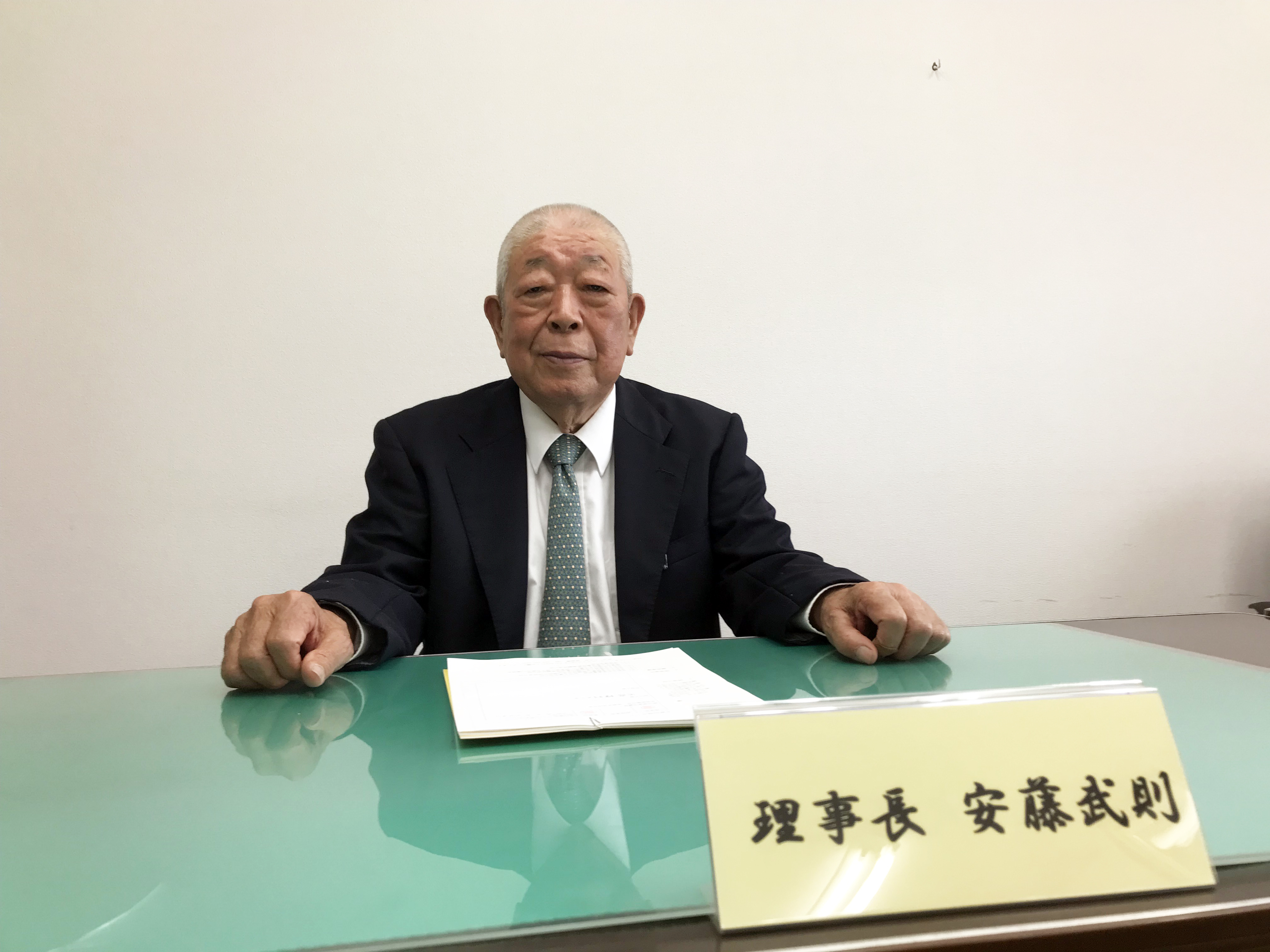 安藤理事長