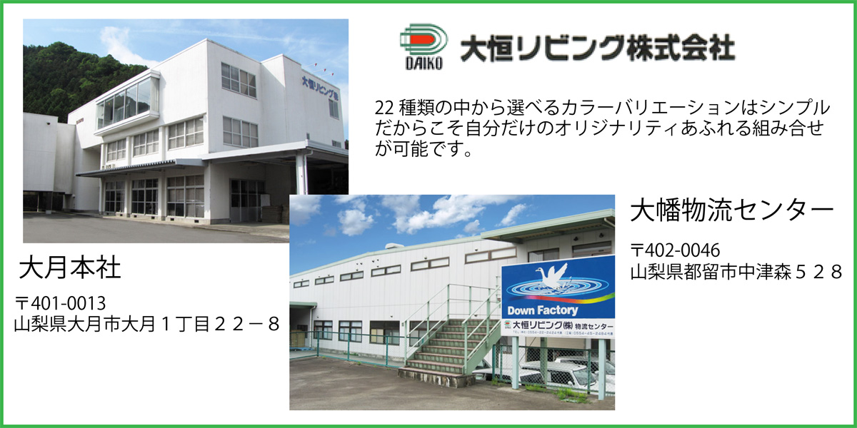 大恒リビング