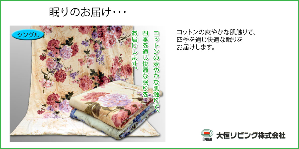 大恒リビング
