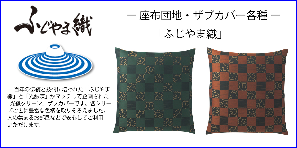 光織クリーン