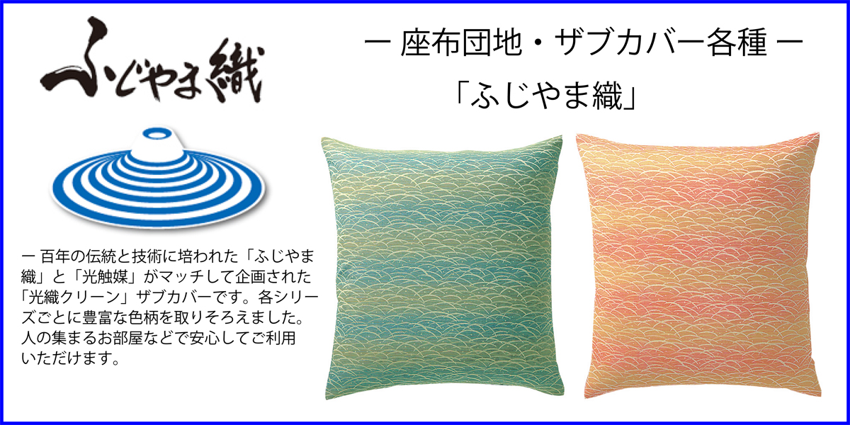 光織クリーン
